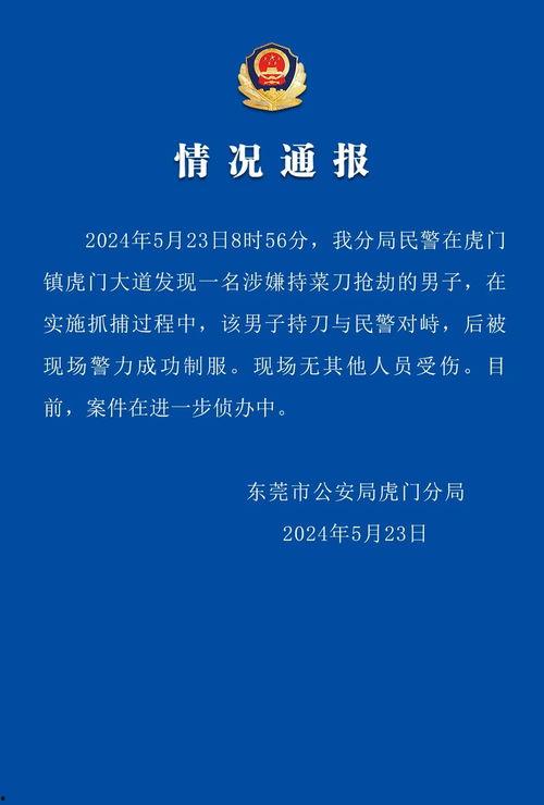 东莞在线新闻爆料,揭秘某重大事件背后真相